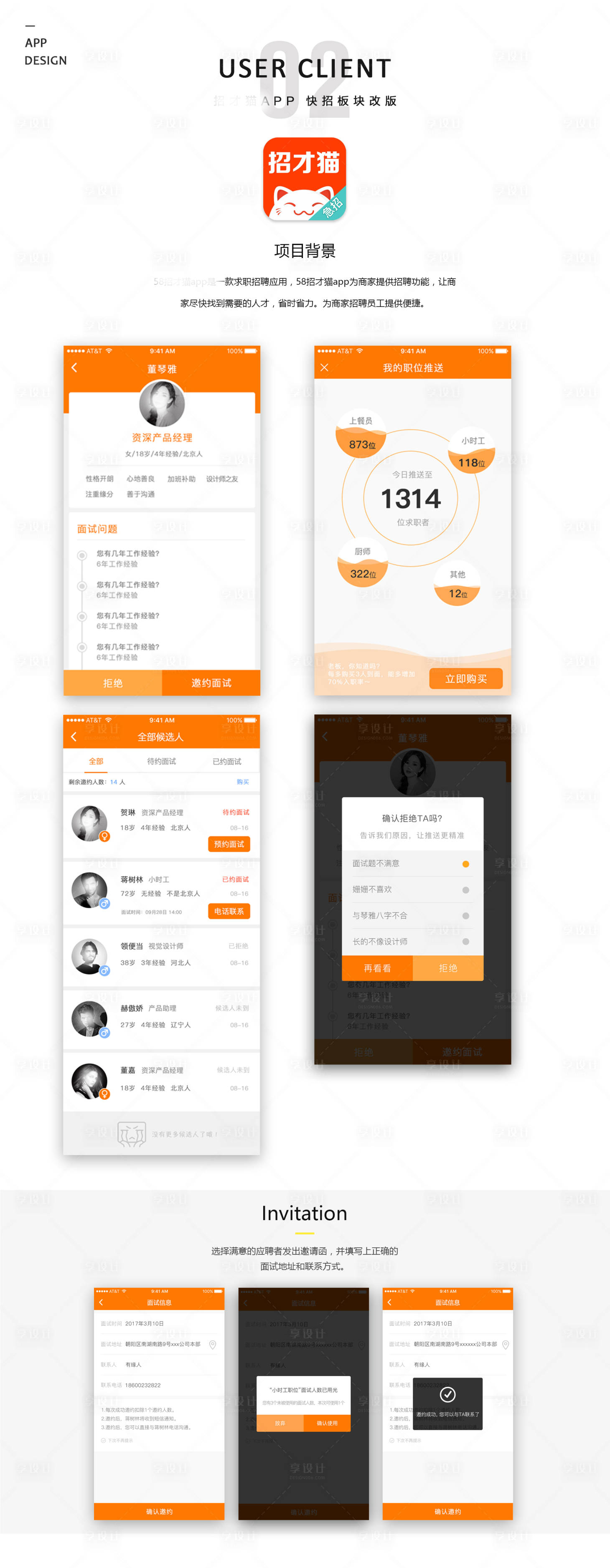 源文件下載【享設計】搜索編號：91520000787253002【招聘類app頁面設計】