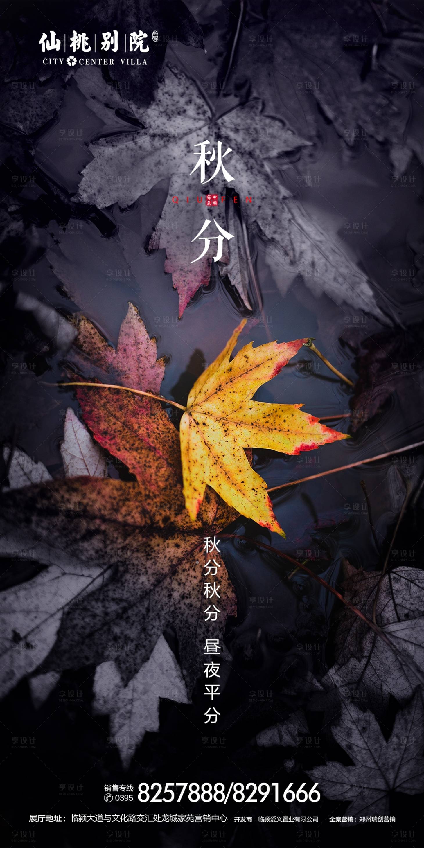 源文件下載【享設(shè)計(jì)】搜索編號(hào)：62340000721601795【秋分節(jié)氣海報(bào)】