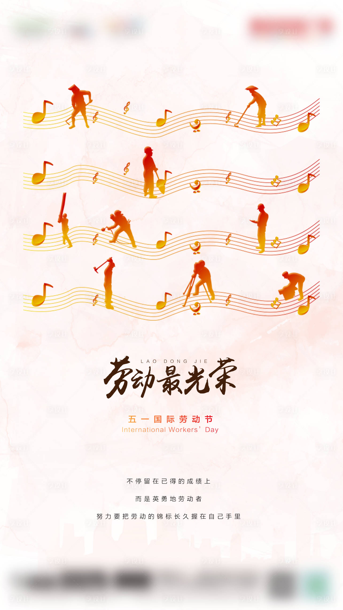 源文件下載【享設(shè)計(jì)】搜索編號(hào)：45470000800917201【五一勞動(dòng)節(jié)海報(bào)】