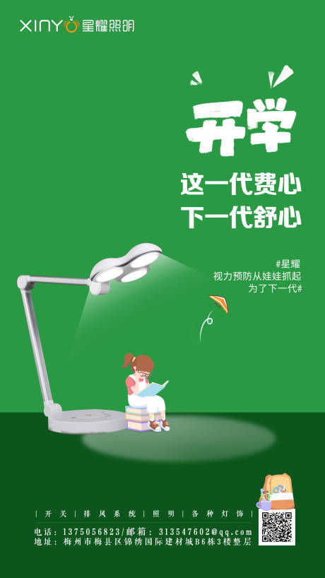 源文件下载【开学海报】编号：31200000745823480
