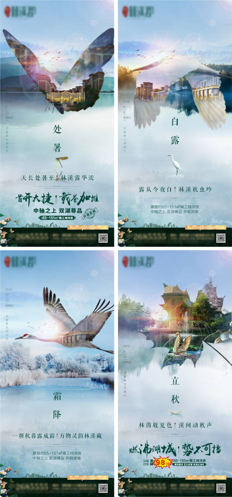 源文件下载【地产节气简约系列海报】编号：61290000746132550