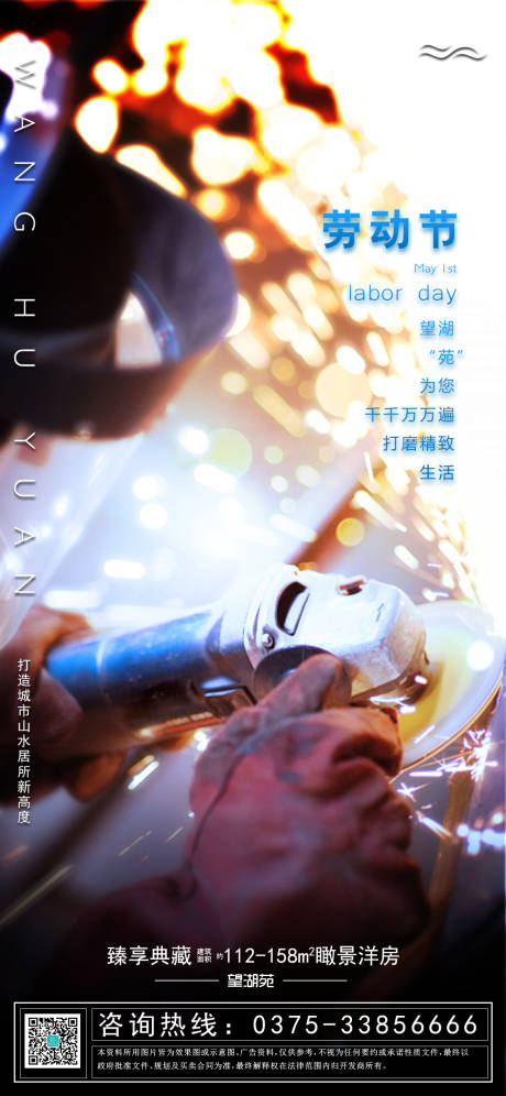 源文件下載【五一勞動節海報】編號：35490000789867317