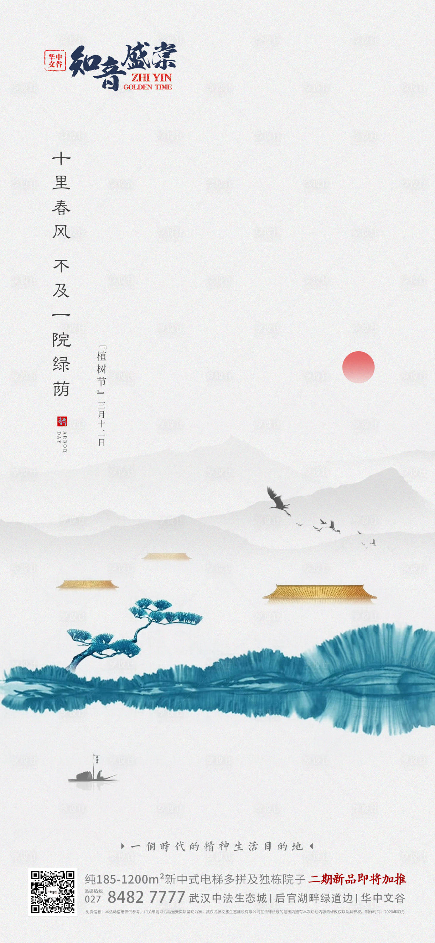 源文件下载【享设计】搜索编号：42070000773518521【中式地产植树节海报】
