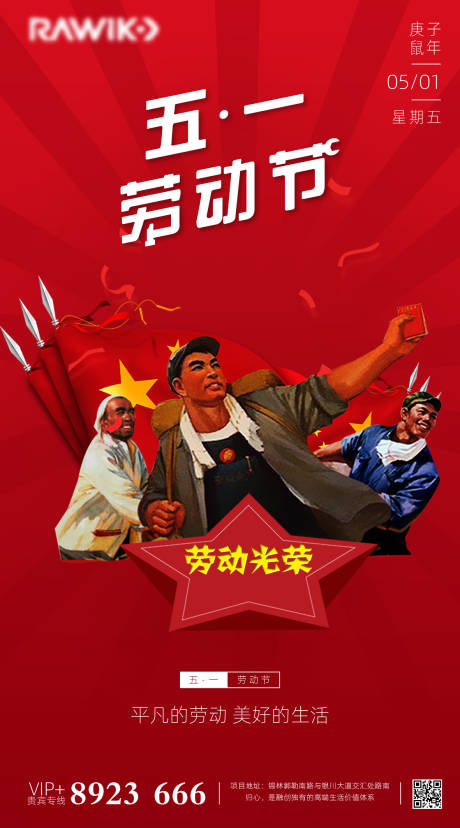 源文件下载【五一劳动节复古插画海报】编号：53520000768164830