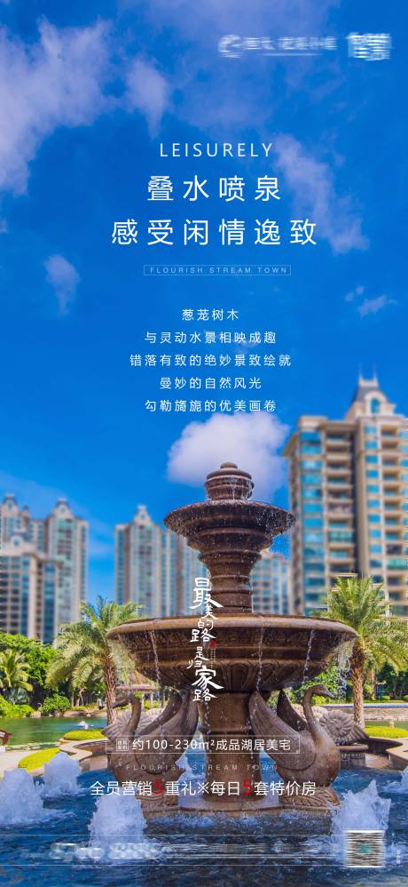 源文件下载【地产园林喷泉价值点海报】编号：51530000721991588