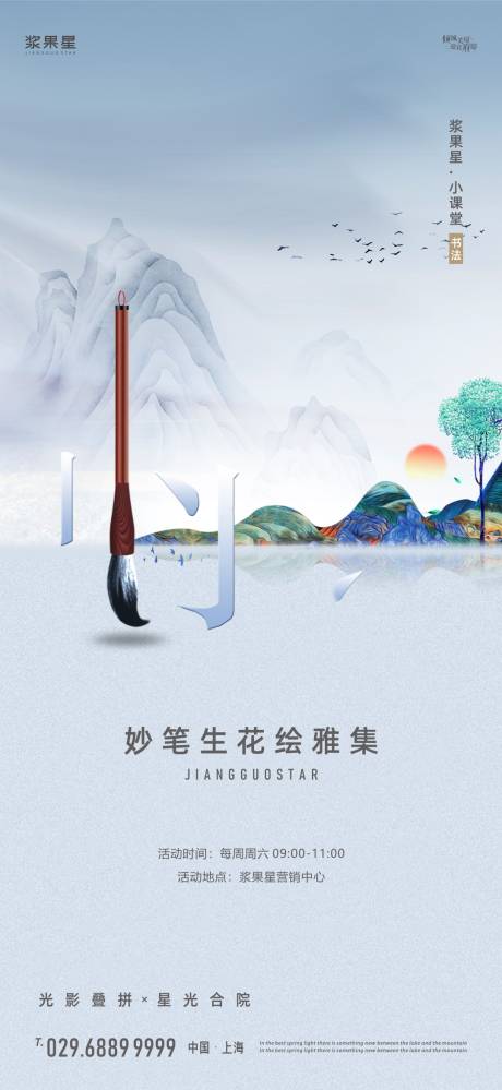源文件下载【地产中国风书法暖场活动海报】编号：89790000741127085
