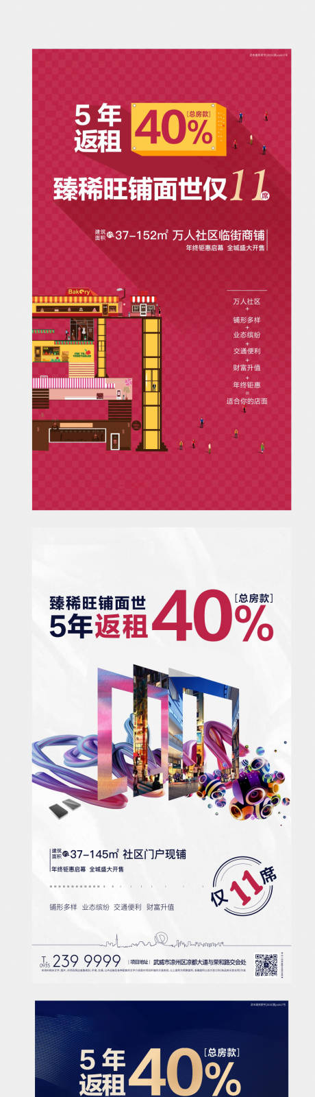 源文件下载【商业地产飞机稿卖点促销海报朋友圈微信】编号：91730000801693371