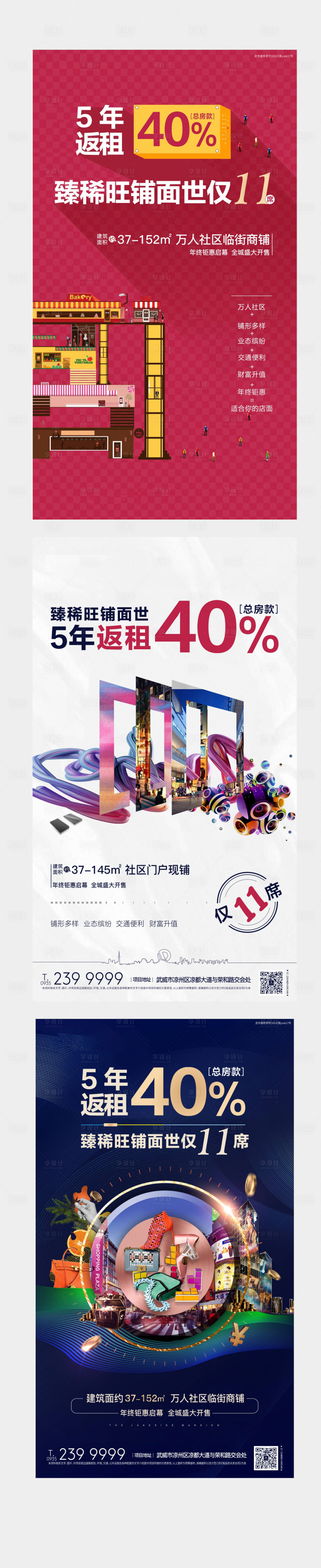 源文件下載【享設計】搜索編號：91730000801693371【商業地產飛機稿賣點促銷海報朋友圈微信】