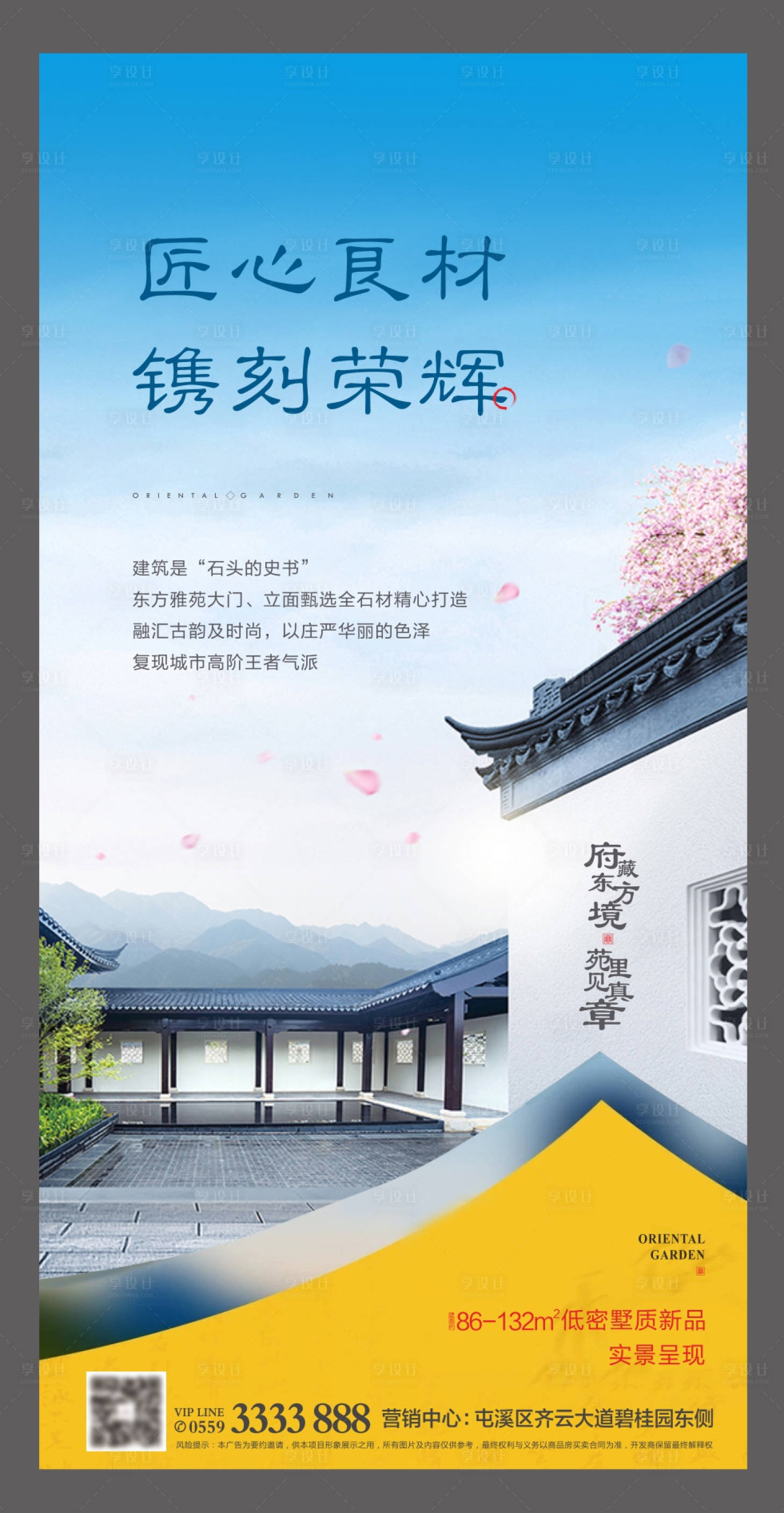 源文件下載【享設計】搜索編號：77910000689078007【新中式地產海報提案】