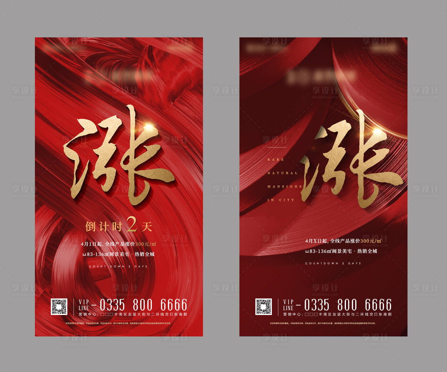 源文件下载【享设计】搜索编号：26850000663434909【涨幅海报】