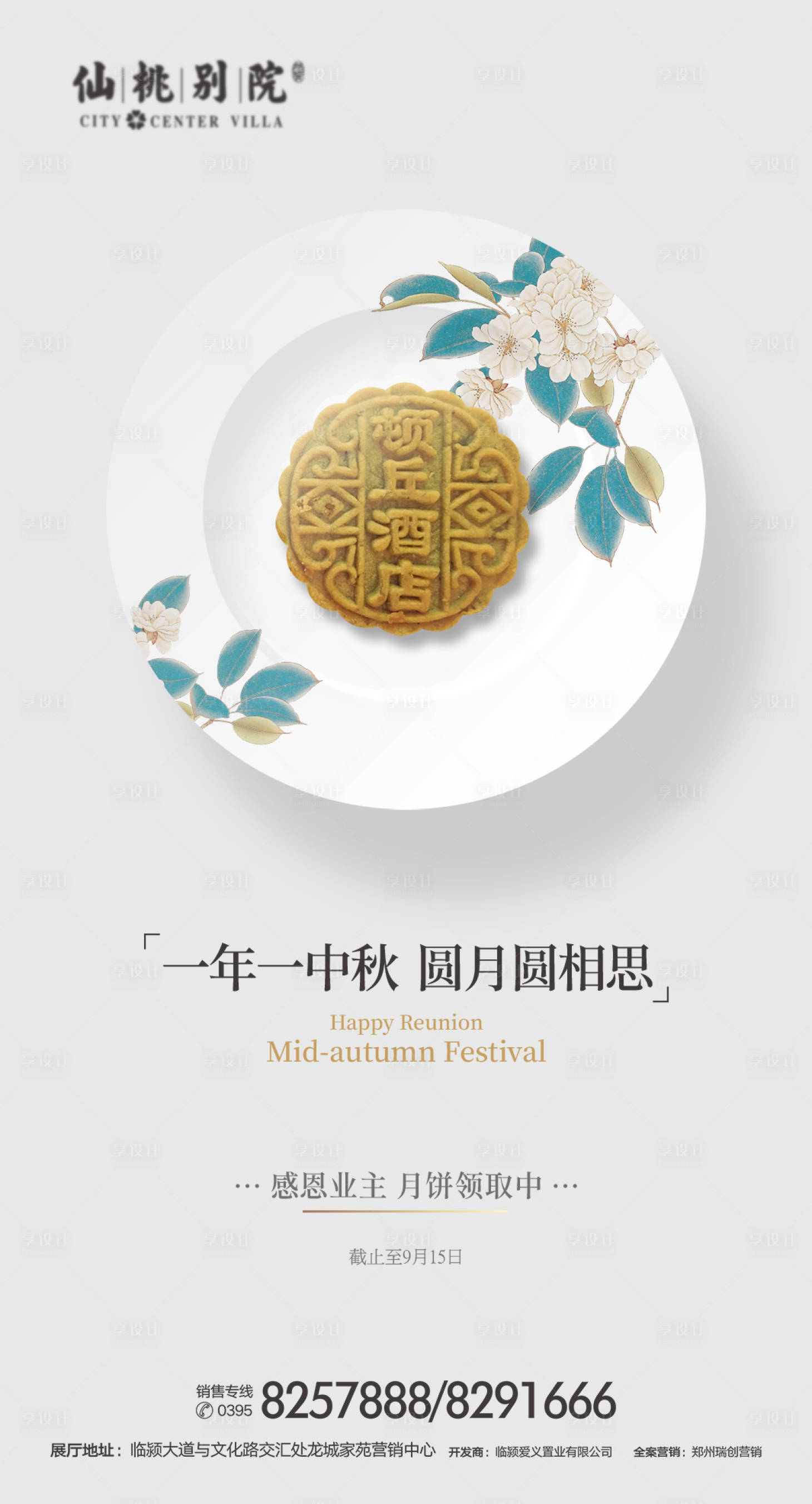 源文件下載【地產中秋節移動海報】編號：96270000723155738