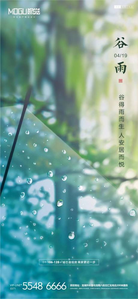 源文件下载【享设计】搜索编号：32250000719199591【地产谷雨节气微信】