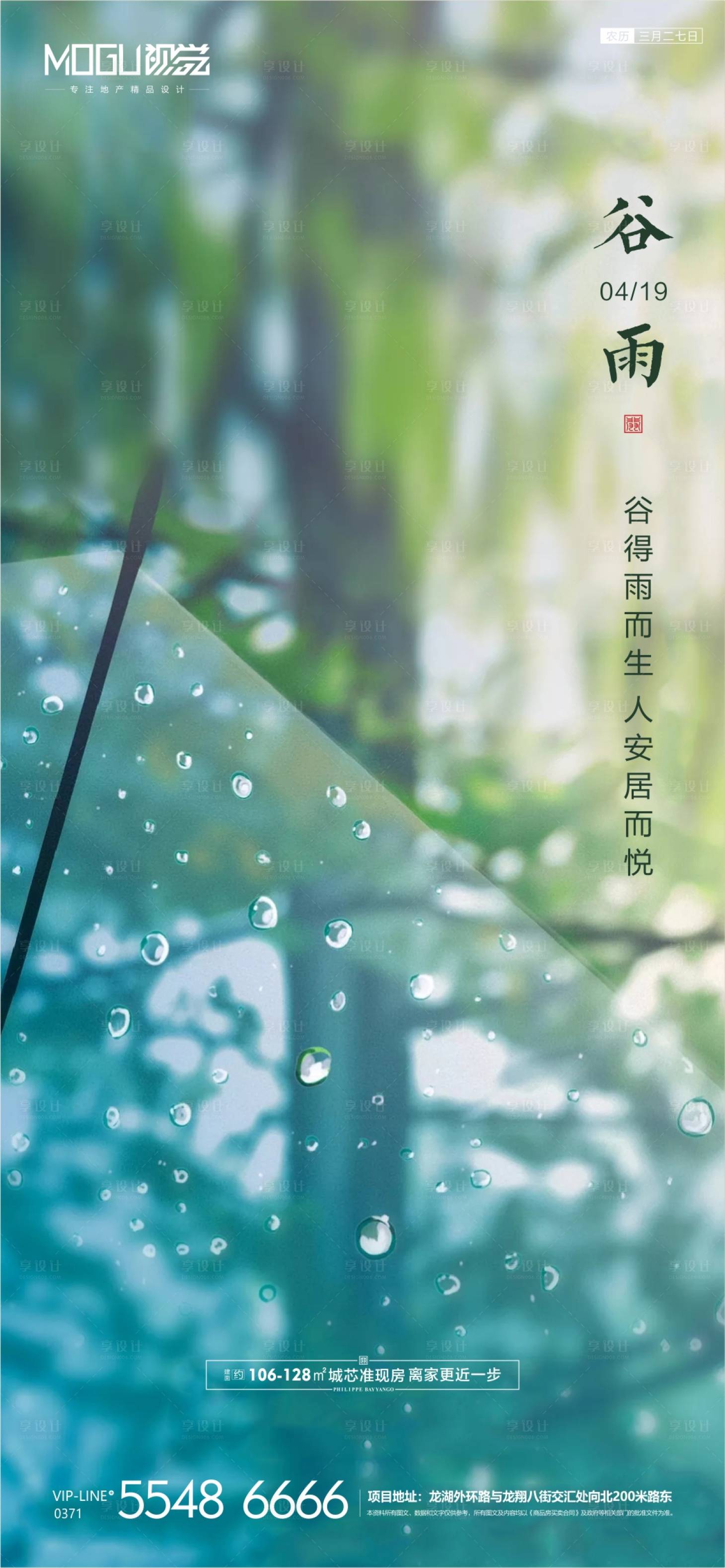 源文件下載【享設計】搜索編號：32250000719199591【地產谷雨節氣微信】