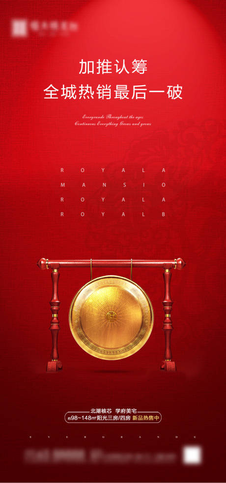 源文件下载【享设计】搜索编号：66680000738746675【房地产红金热销认筹移动端海报】