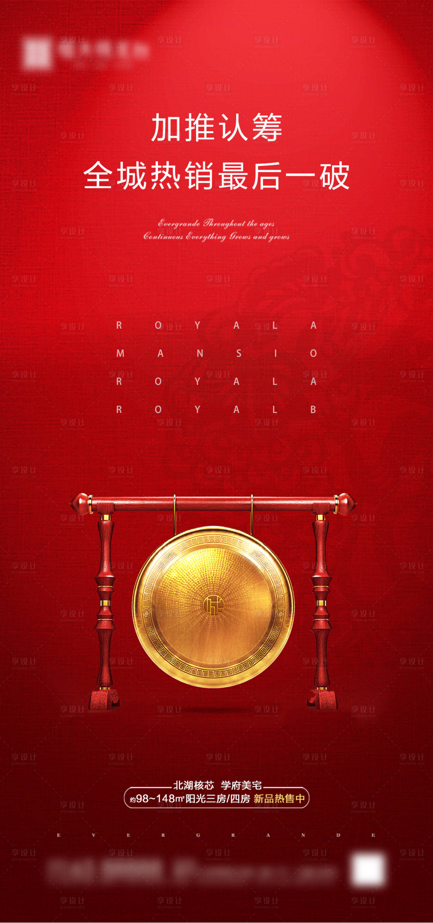 源文件下载【享设计】搜索编号：66680000738746675【房地产红金热销认筹移动端海报】