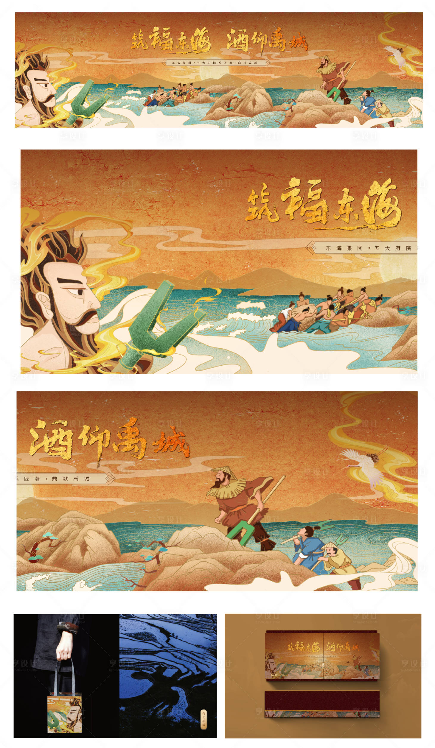 源文件下載【享設(shè)計】搜索編號：35780000708503486【國風(fēng)大禹治水系列背景板】