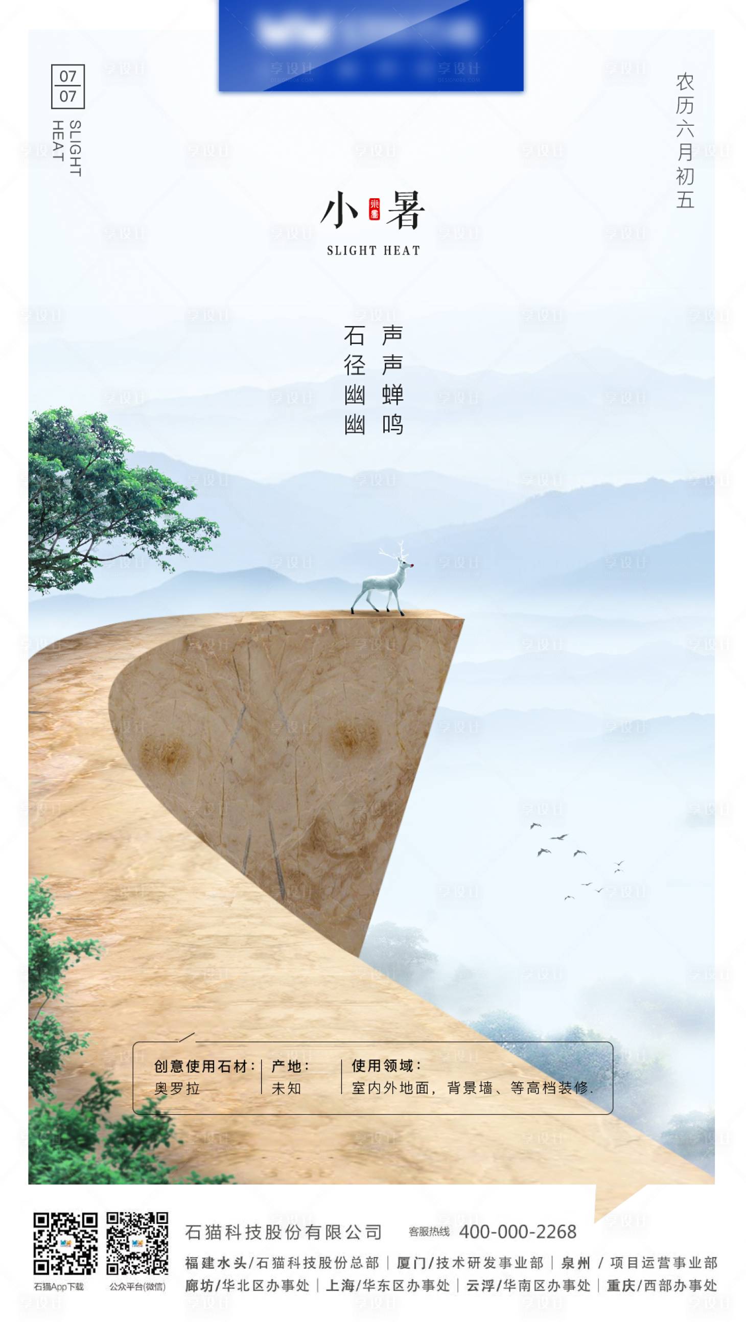 源文件下载【享设计】搜索编号：52400000697115371【小暑二十四节气海报】