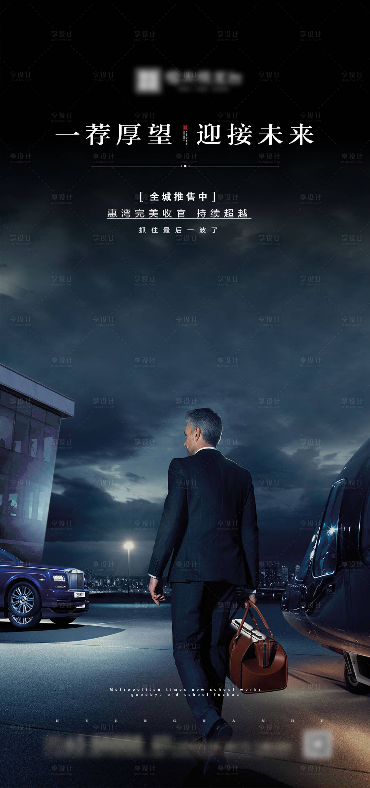 源文件下载【地产黑色高端收官海报】编号：18780000707985558