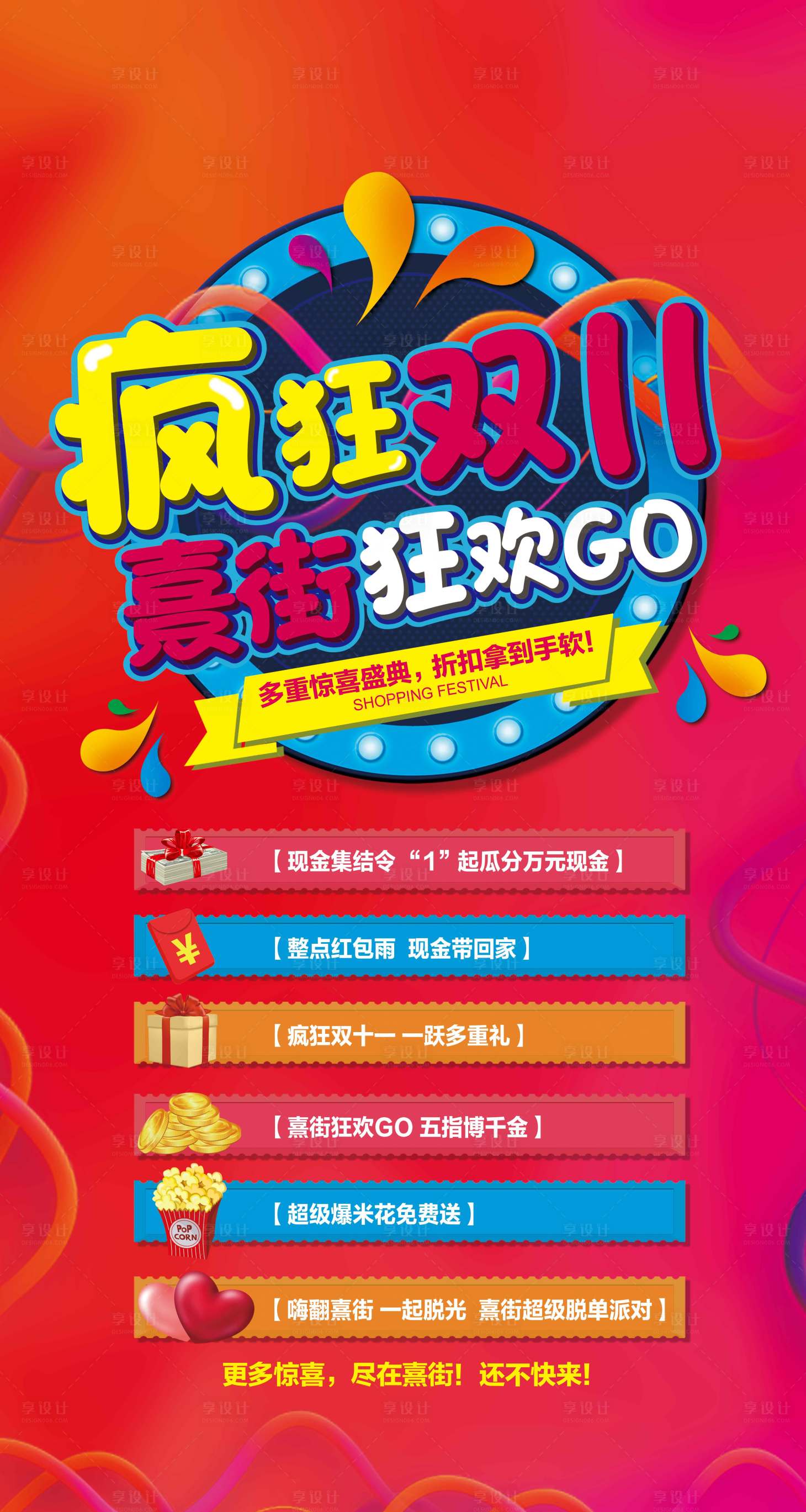 源文件下载【享设计】搜索编号：80550000695481651【地产双11促销海报】