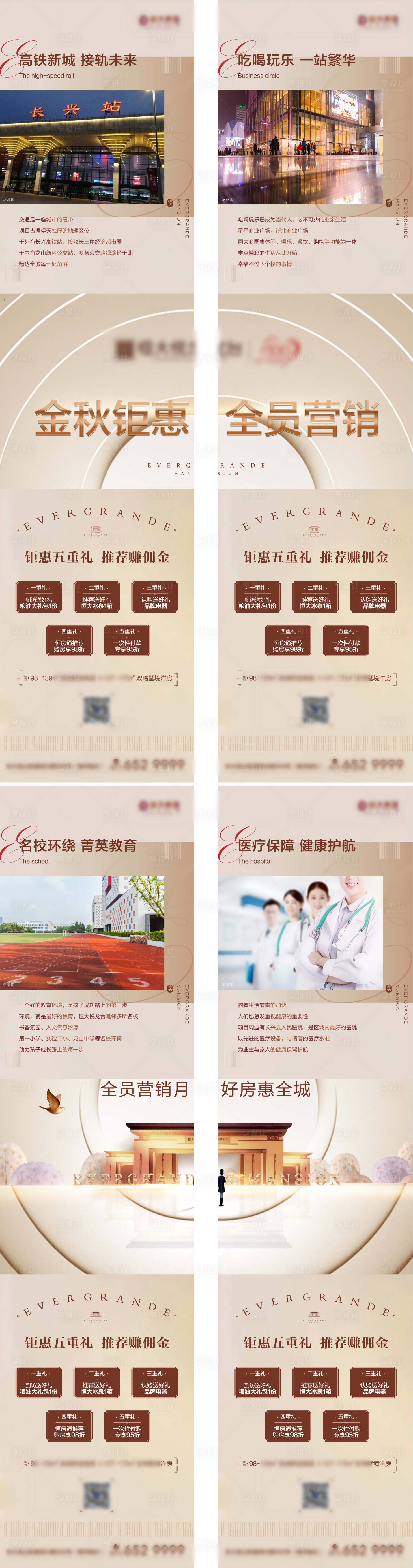 源文件下載【享設計】搜索編號：33120000690712124【地產4宮格海報】