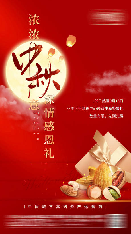源文件下载【 地产中秋送礼礼品微信海报】编号：92040000772648432