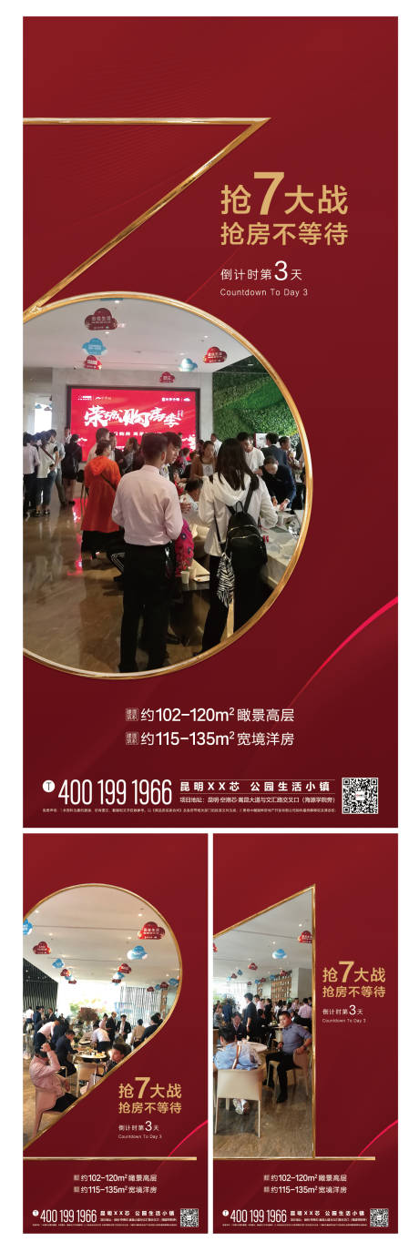 源文件下载【地产热销红色喜庆倒计时海报单图】编号：62840000706367353