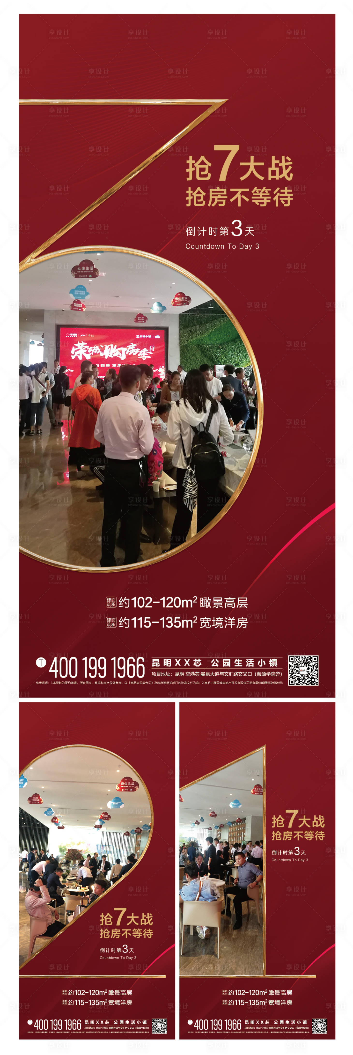 源文件下载【享设计】搜索编号：62840000706367353【地产热销红色喜庆倒计时海报单图】