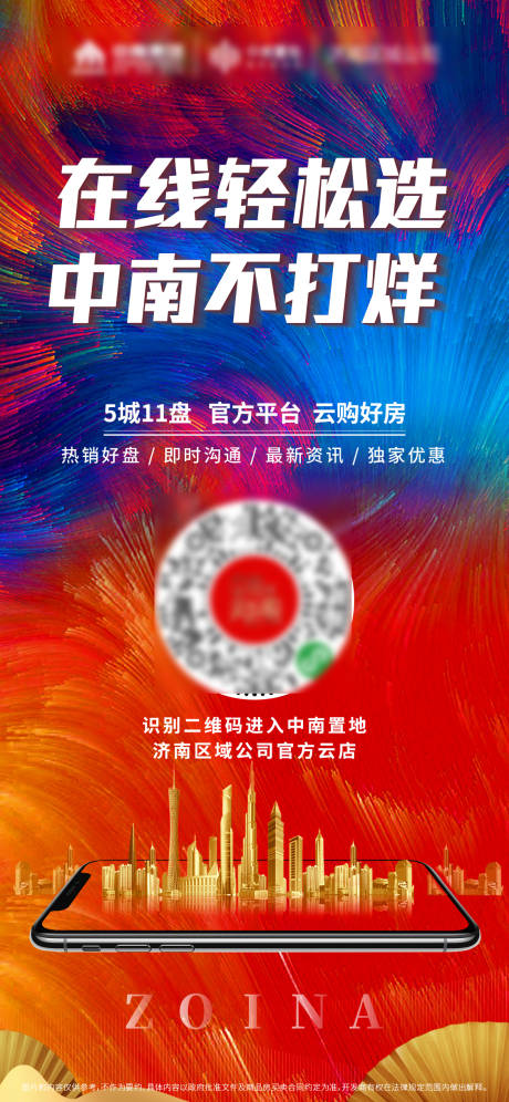 源文件下载【地产线上看房炫彩海报】编号：94190000656684525