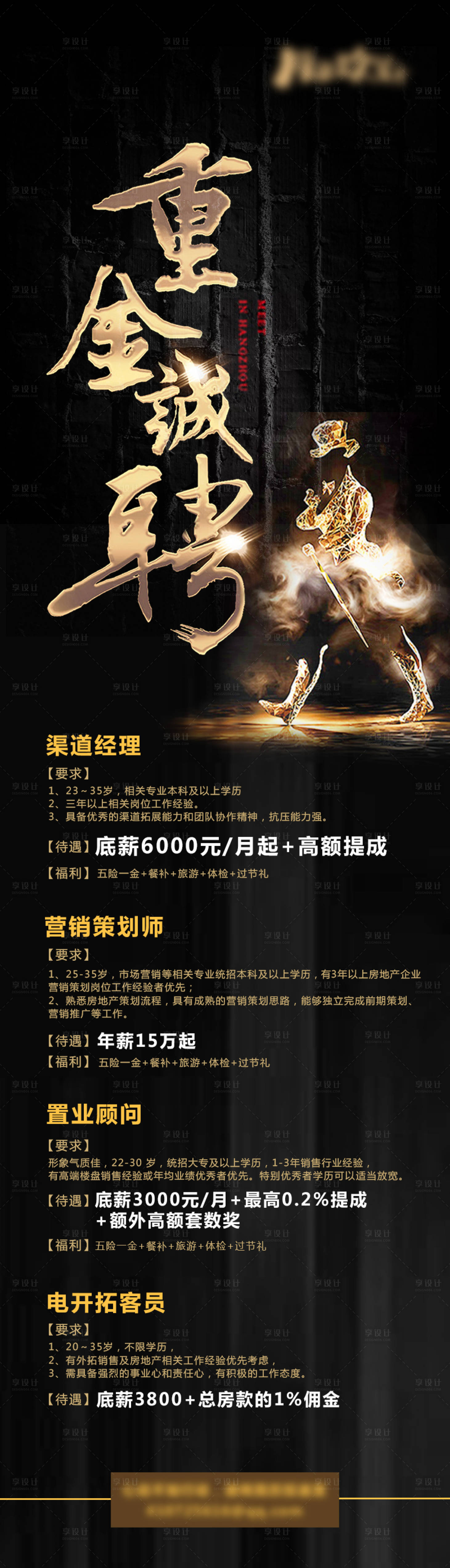 源文件下載【黑金大氣房地產(chǎn)招聘海報】編號：43040000743856939