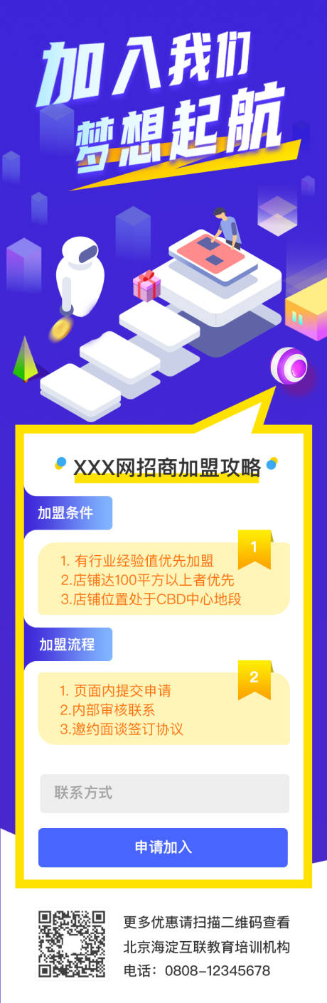 源文件下载【招商加盟专题详情页】编号：54220000808675128