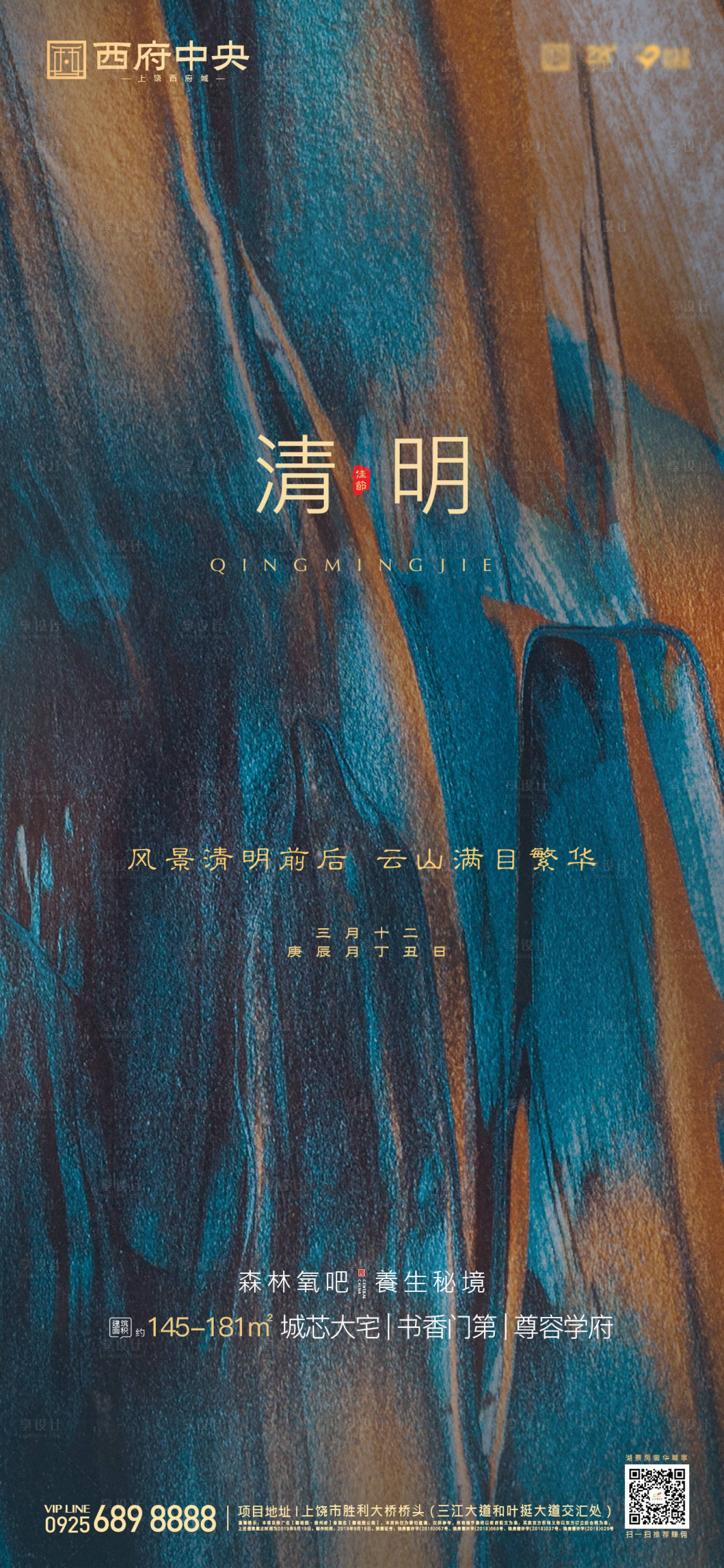 源文件下載【享設計】搜索編號：21110000663518992【房地產清明節微信刷屏海報】