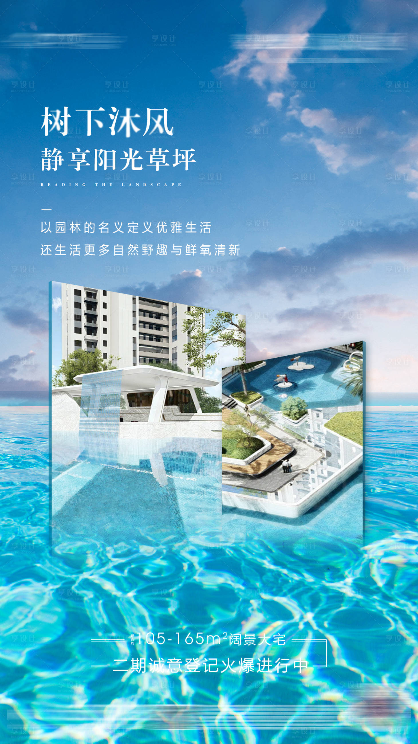源文件下载【房地产泳池价值点海报】编号：67760000668332710
