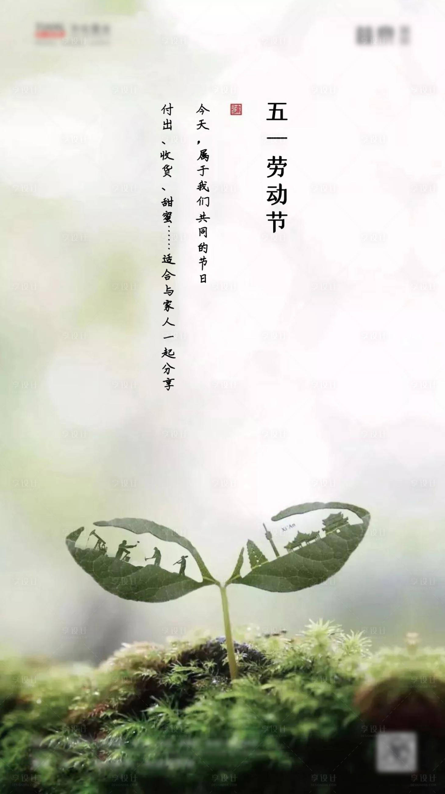 源文件下載【享設計】搜索編號：38430000778648510【五一勞動節簡約清新海報】
