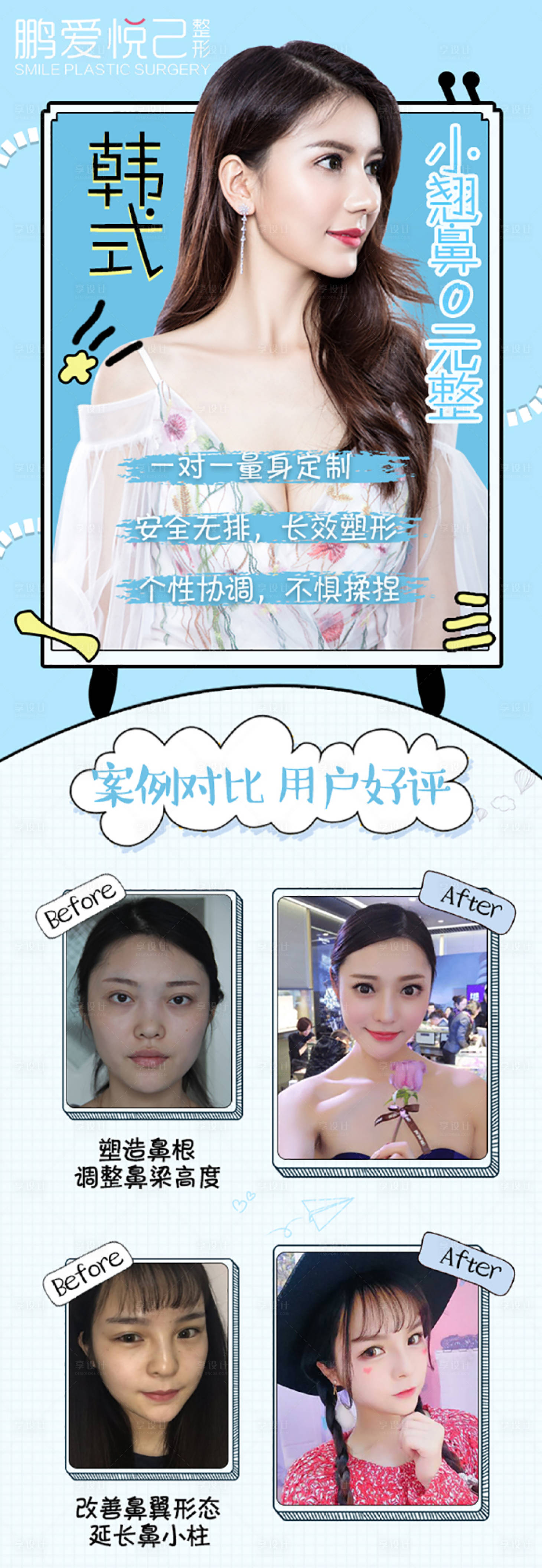 源文件下载【美容整形海报】编号：30950000672183888