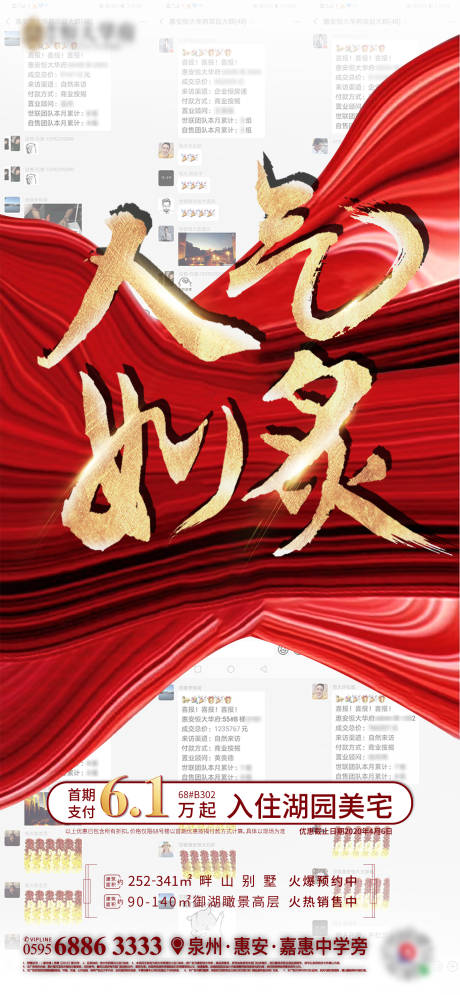 源文件下载【享设计】搜索编号：14750000704209242【房地产红金热销海报】