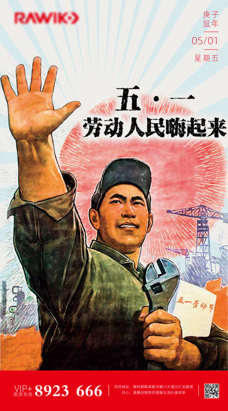 源文件下載【享設計】搜索編號：96340000770537922【五一勞動節復古插畫海報】