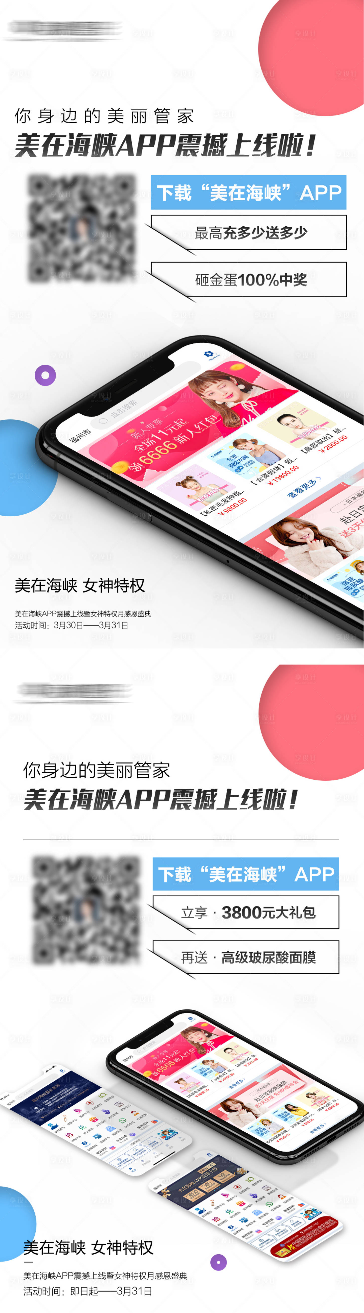 源文件下载【医美手机APP专题系列海报】编号：69830000677949941