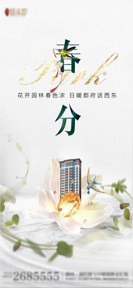源文件下載【享設計】搜索編號：29880000797296056【春分】
