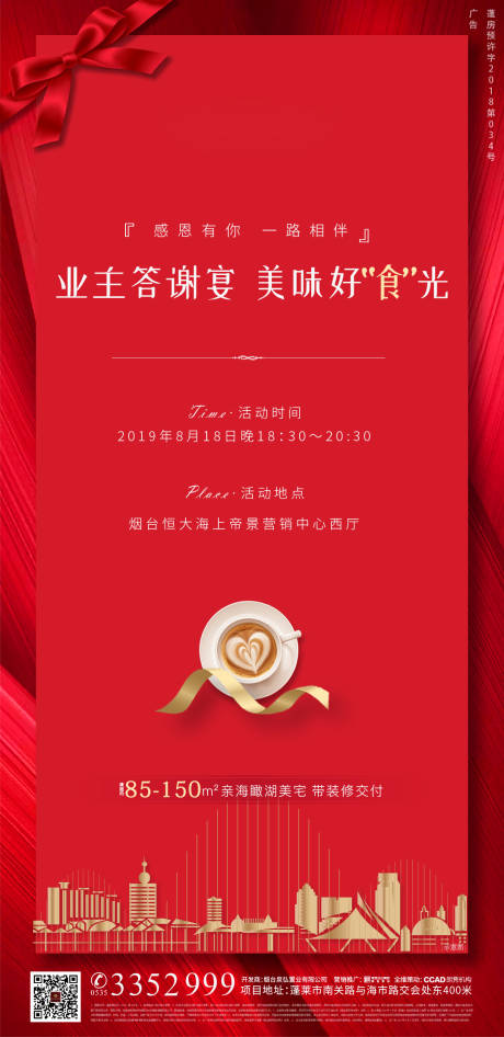 源文件下载【业主答谢宴活动秀稿】编号：57490000787789750