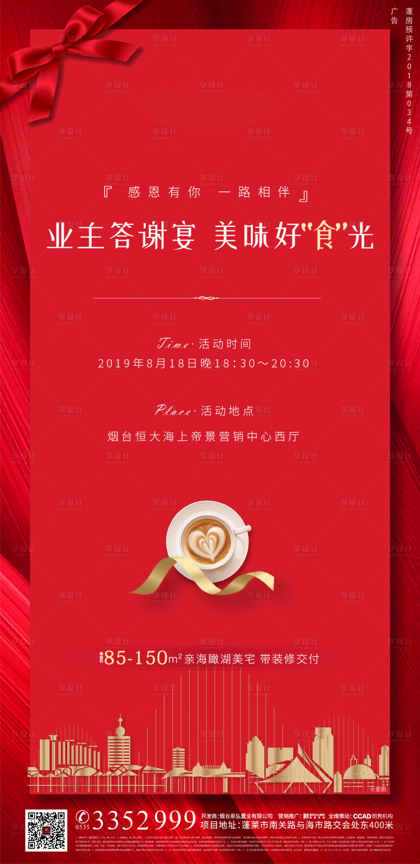 源文件下載【業主答謝宴活動秀稿】編號：57490000787789750