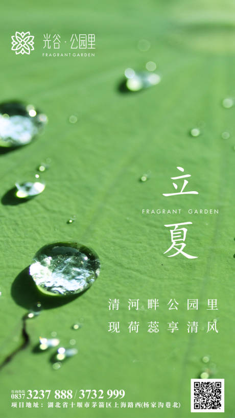 源文件下载【地产立夏移动端海报】编号：36830000788321550
