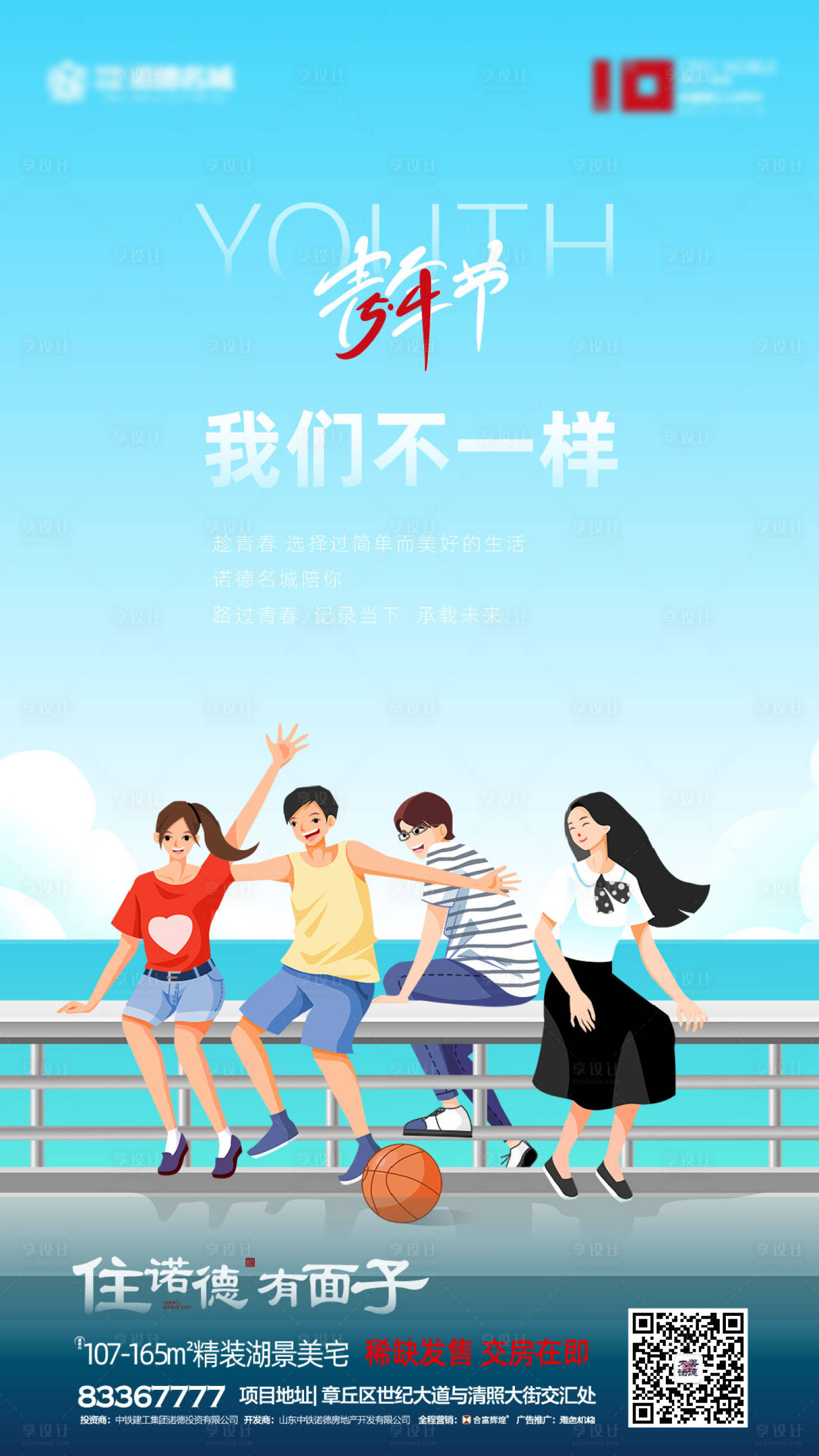 源文件下載【享設計】搜索編號：14960000708648316【五四青年節移動端海報】