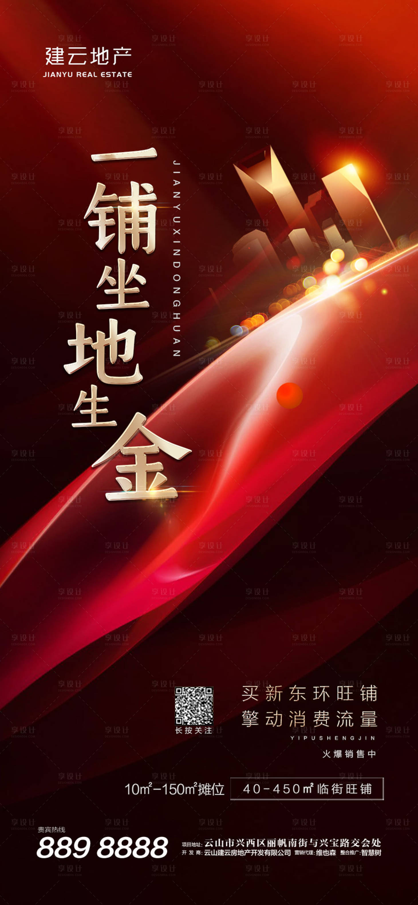源文件下载【享设计】搜索编号：22340000729377569【地产商业商铺海报】