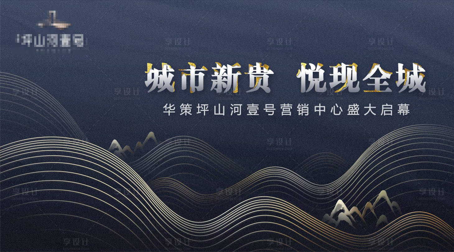 源文件下载【地产开盘销售中心开放背景板】编号：36040000731508856