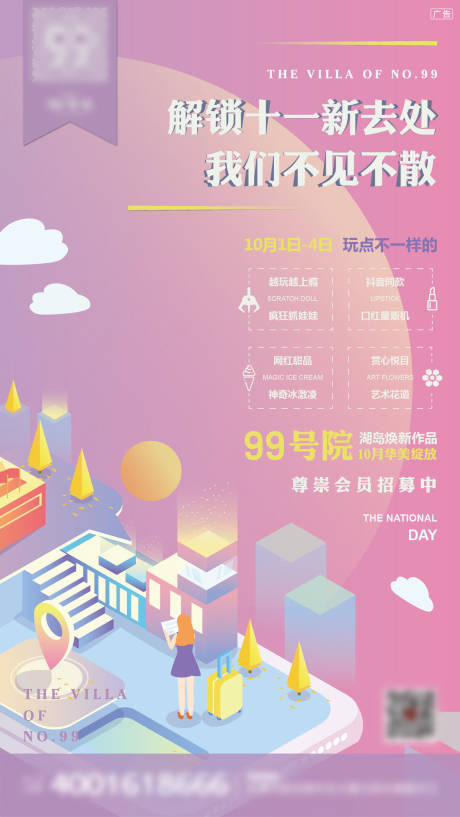 源文件下載【享設(shè)計(jì)】搜索編號(hào)：58700000760142200【房地產(chǎn)十一活動(dòng)扁平化海報(bào)】