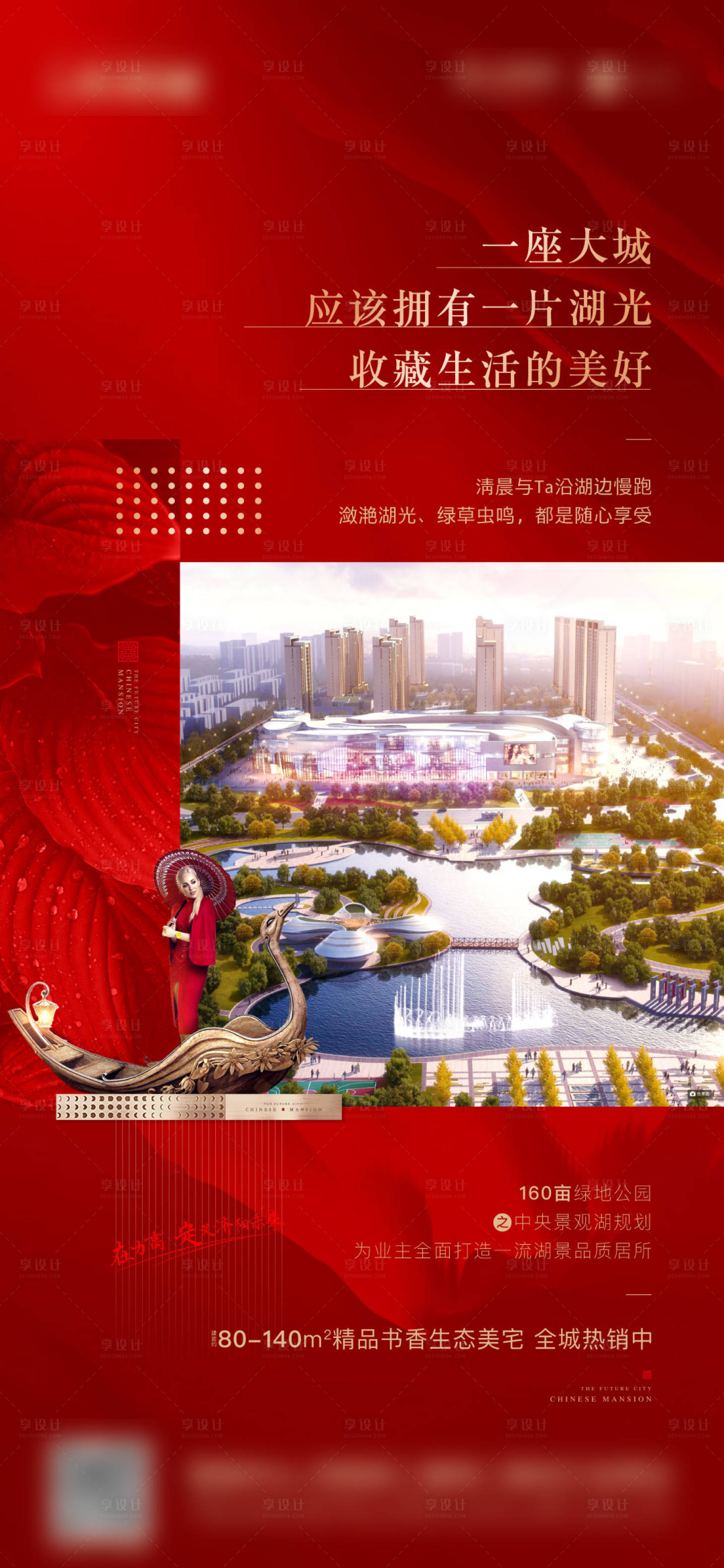 源文件下载【享设计】搜索编号：90020000701985358【地产价值点湖景红金海报】
