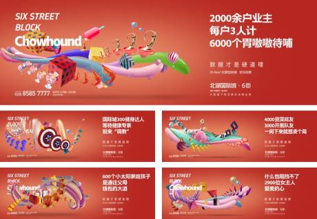 源文件下载【创意地产商业旺铺系列海报】编号：62730000730804214
