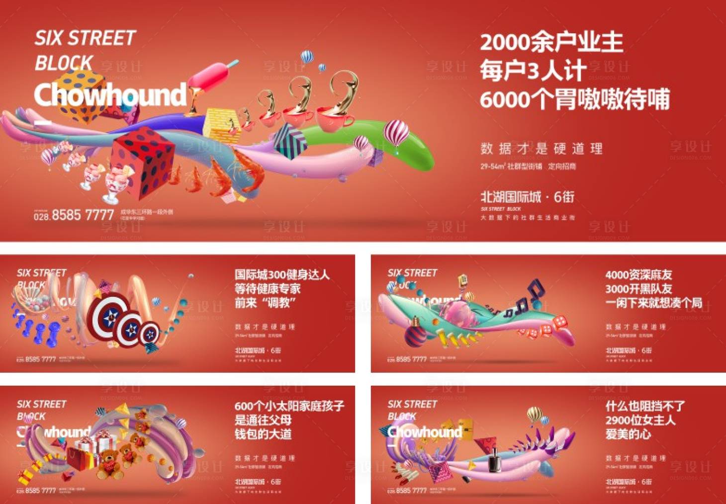 源文件下载【享设计】搜索编号：62730000730804214【创意地产商业旺铺系列海报】