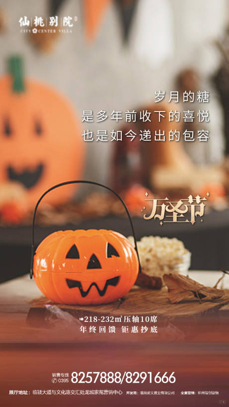 源文件下载【房地产万圣节节气海报】编号：20200418205807385