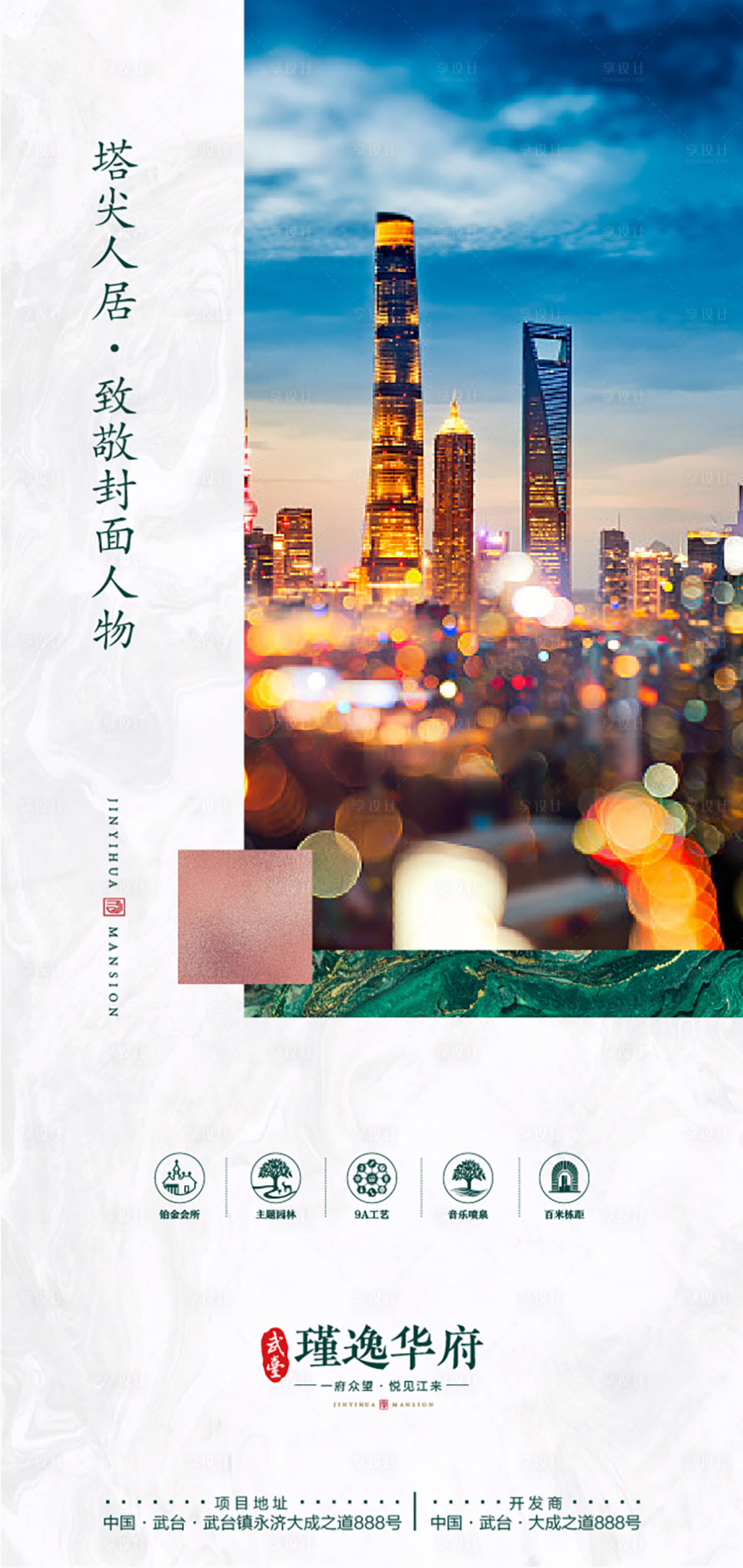 源文件下載【享設計】搜索編號：46240000761786153【房地產價值點海報】